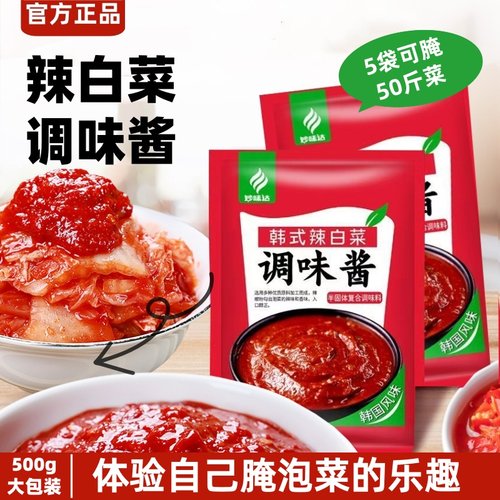 韩式辣白菜调味酱辣白菜腌制专用酱料调味料拌料配料韩泡菜辣腌料