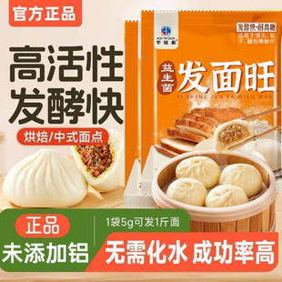 发面王发面旺速发酵母粉发面宝家用小包装益生菌发面旺包子专用