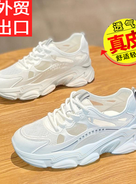 外贸真皮老爹鞋女2025夏季新款爆款薄款时尚百搭透气网面运动鞋女