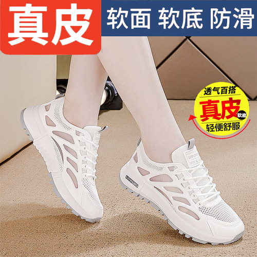 品牌真皮运动休闲鞋女2026新款透气网面软底防滑轻便休闲小白鞋女
