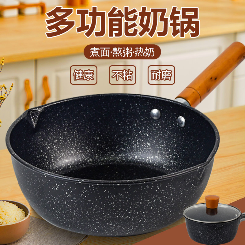 雪平锅小奶锅家用麦饭石不粘锅泡面锅煮热牛奶小锅燃气灶通用小锅