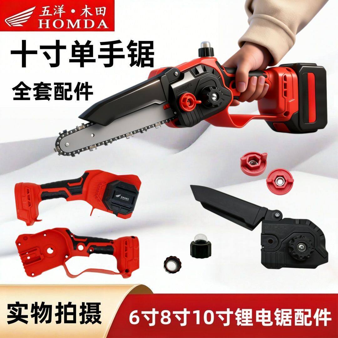 单手锂电锯6/8/10寸通用机壳把手挡板油壶盖全套替换配件维修配件