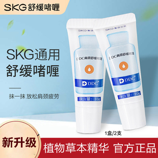 SKGddc舒缓啫喱按摩仪肩颈颈椎电极贴片k系列专用凝胶导电啫喱膏
