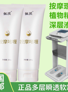 适用纤睿美康净颜靓肤按摩啫喱膏