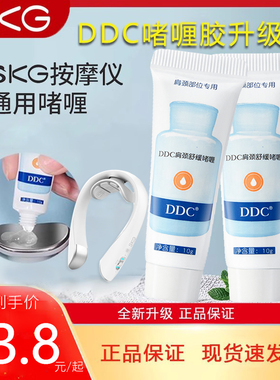 skg肩颈舒缓啫喱膏k4颈椎按摩器k3凝胶贴片升级赏容电极护颈仪ddc