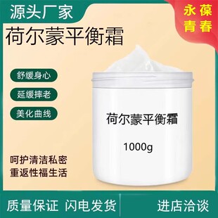 荷尔蒙平衡调理霜紧致水润改善睡眠按摩经络化结康体霜美容院专用