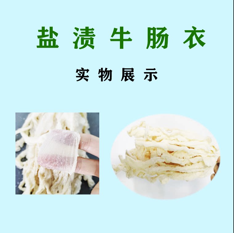 天然牛肠衣盐渍23斤风干家用