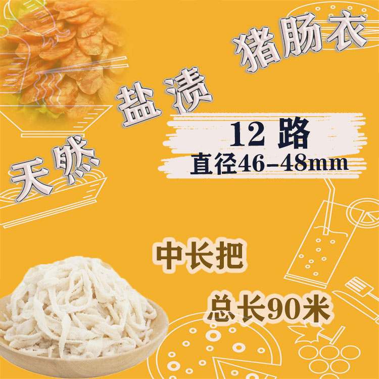 双汇天然盐渍12路猪肠衣中长把A级品做腊肠糯米肠纯肉肠
