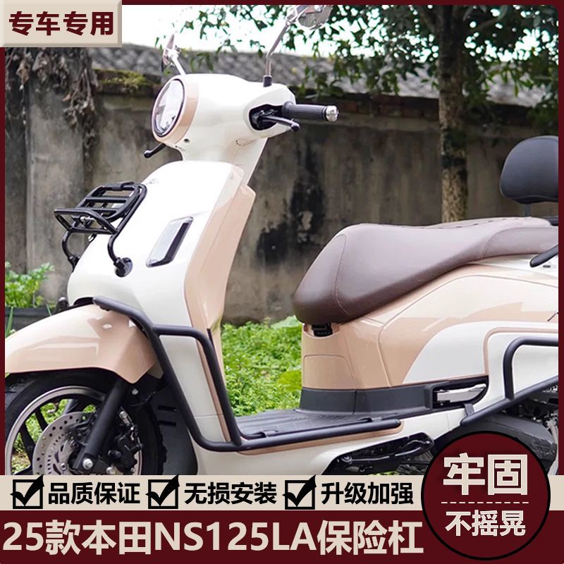 适用25款本田NS125LA保险杠防摔护杠排气杠防摔棒靠背尾箱改装
