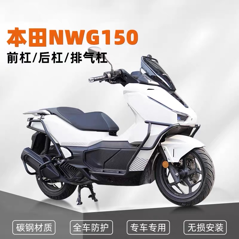 nwg150前后防摔摩托车保险杠