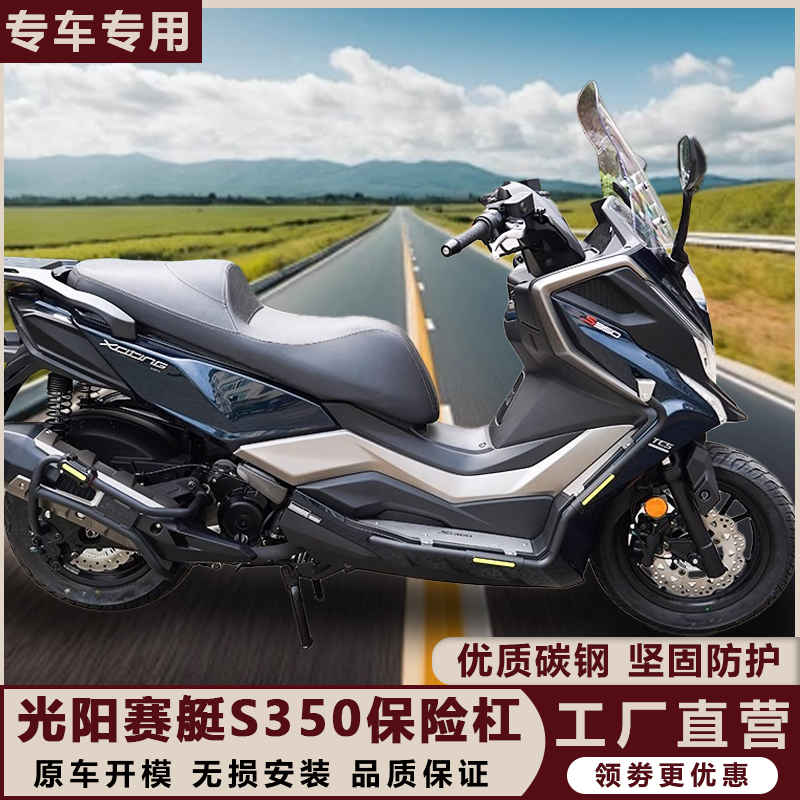 适用于光阳赛艇S350加厚护杠S250高端保险杠带射灯支架防摔杠