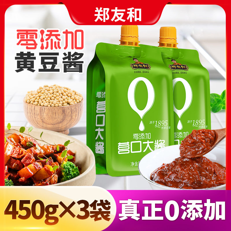 450gX3袋郑友和东北大酱0添加