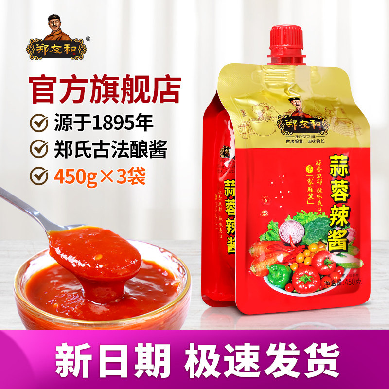 郑友和蒜蓉辣酱正宗东北烧烤烤肉酱手抓饼煎饼果子酱辣椒酱450g嘴