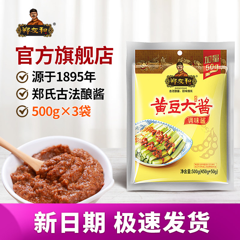 正宗东北大酱郑友和黄豆酱农家大酱豆瓣酱蘸菜炸酱调味酱500g*3袋
