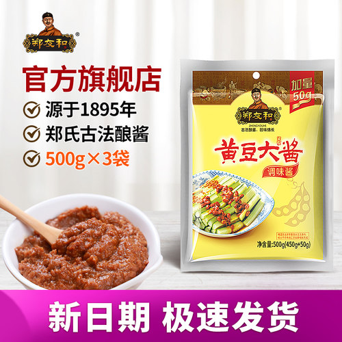 500g*3袋郑友和东北大酱黄豆酱