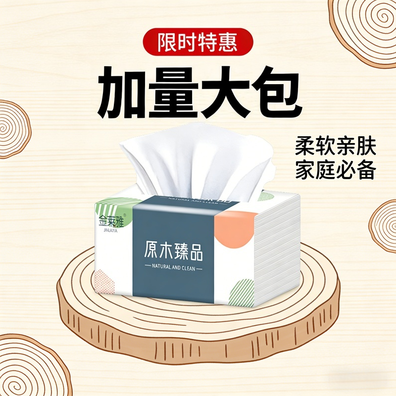 【买多送多】金莱雅大包抽纸卫生纸家用纸整箱纸巾擦手纸手装餐巾