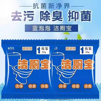 洁厕宝蓝泡泡洁厕灵厕所除臭神器马桶清洁剂清香型去异味球块自动