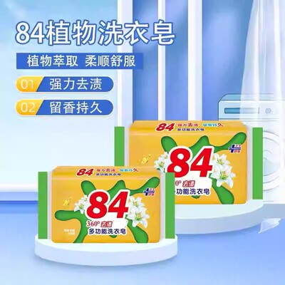 【5块】84肥皂去污洗衣肥皂抑菌内衣皂强效透明皂增白杀菌洗衣皂
