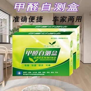 甲醛自测盒醛检测家用自测高精度准确检测仪串串房测试精准测量