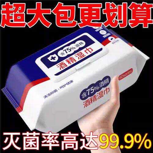 75度酒精湿巾大包独立包装大量一次性卫生清洁消毒湿纸巾棉片家用