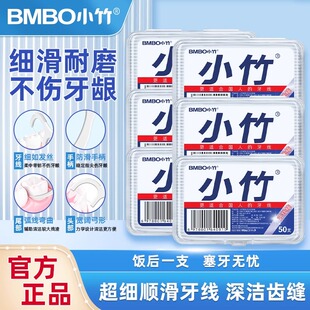 小竹牙线随身便携剔牙签线家用剔牙线超细一次性家庭装牙线棒
