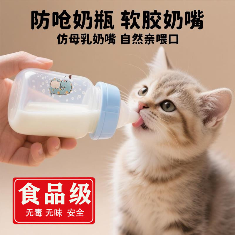 奶瓶幼猫新生宠物幼犬瓶小奶猫专用小狗狗喂奶器喂食奶嘴猫咪用品
