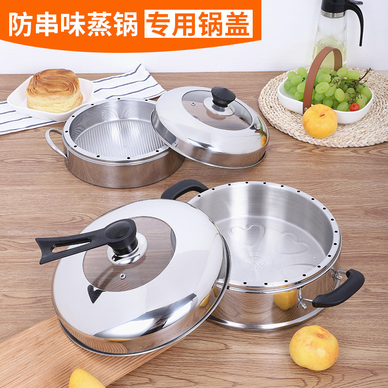 节能锅锅盖防串味蒸锅锅盖高盖家用24CM26CM28不锈钢蒸饭锅盖子