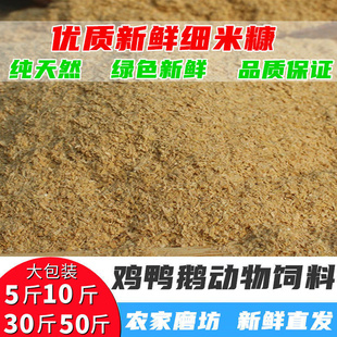 细米糠农家新鲜喂鸡鸭鹅食饲料稻糠猪牛动物天然稻谷壳粉天然包邮