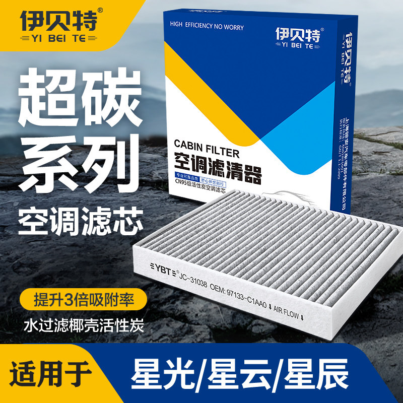 适配五菱星光S星辰/星云空调滤芯原厂空气格滤清器椰壳活性炭除味