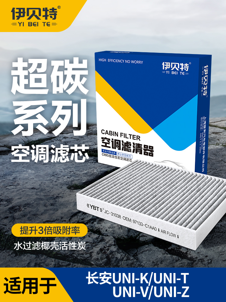 适配长安UNIK/UNIV/UNIT/UNIZ汽车空调滤芯活性炭空气滤清器原厂