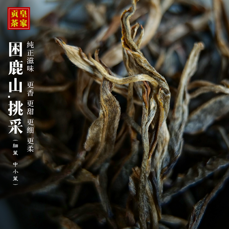 普洱生茶皇家茶园困鹿山古树礼盒