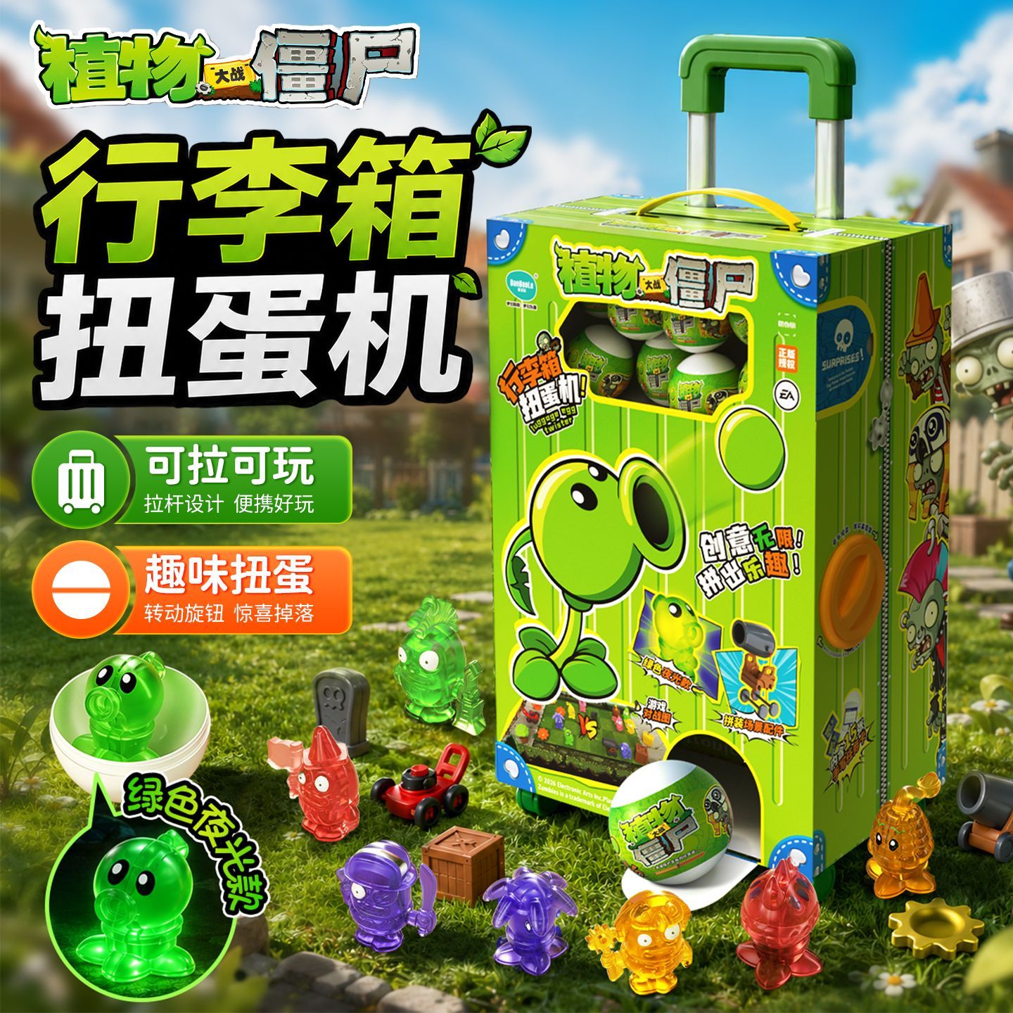 植物大战僵尸拉杠箱益智拼装玩具