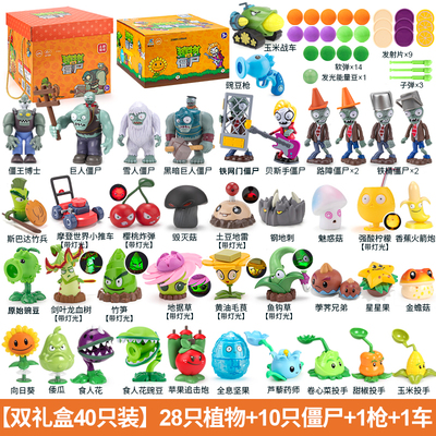 正版植物大战僵尸玩具全套大礼盒儿童机器巨人博士软豌豆射手套装