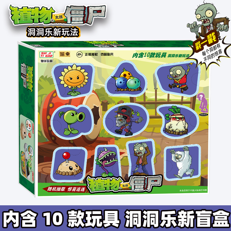 洞洞乐抽奖盲盒礼品植物大战僵尸玩具套装网红惊喜男孩生日礼物