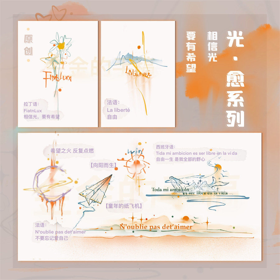 ＜光·愈系列＞共到手7贴  金书签