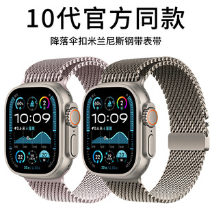 降落傘扣米蘭尼斯applewatch9 適用蘋果手表表帶iwatchS10官網同款 金屬表帶ultra2 49mm不銹鋼男款 se表帶