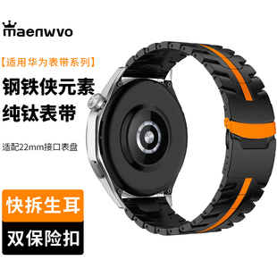 替换表带22MM接口腕带 不锈钢金属小米watchs1表带钢铁侠GT3男款 maenwvo适用华为手表表带Watch4pro GT4纯钛