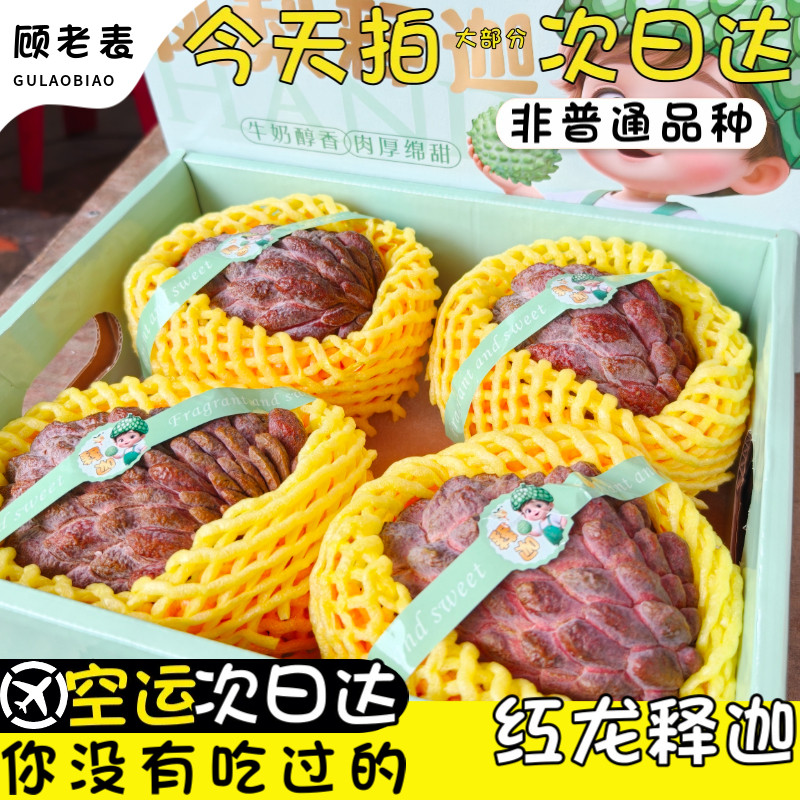 空运次日达云南红龙玫瑰释迦5斤