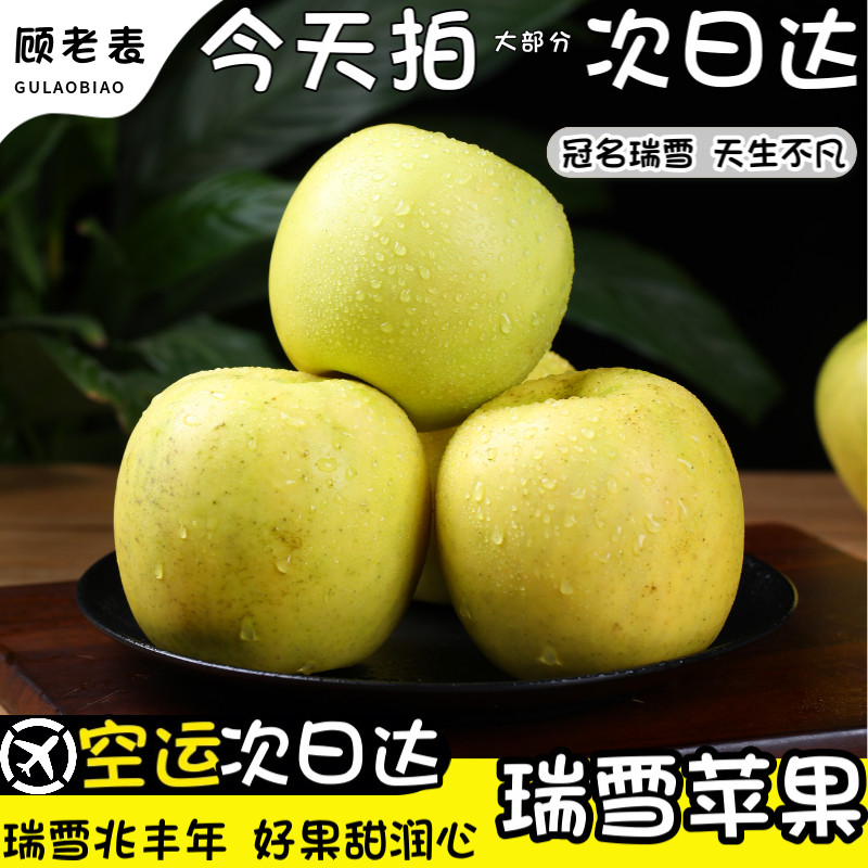 空运瑞雪苹果甜脆爽口清香当季国货新鲜青苹果纯甜无酸丑苹果新鲜,水产肉类/新鲜蔬果/熟食,苹果,淘宝优惠券,粉丝福利购,淘宝优惠卷