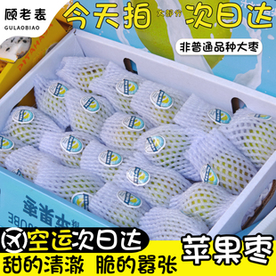 空运次日达云南苹果枣西双版纳大枣纯甜孕妇新鲜水果应季礼盒装