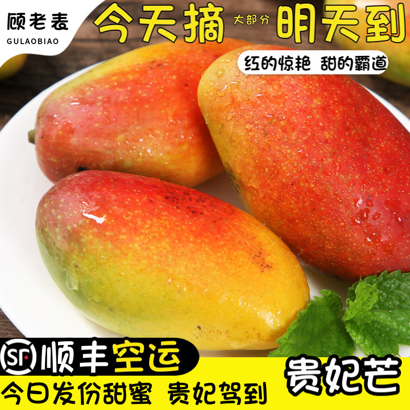 顺丰空运云南贵妃芒果当季新鲜大甜心芒树熟现摘热带水果大果4斤