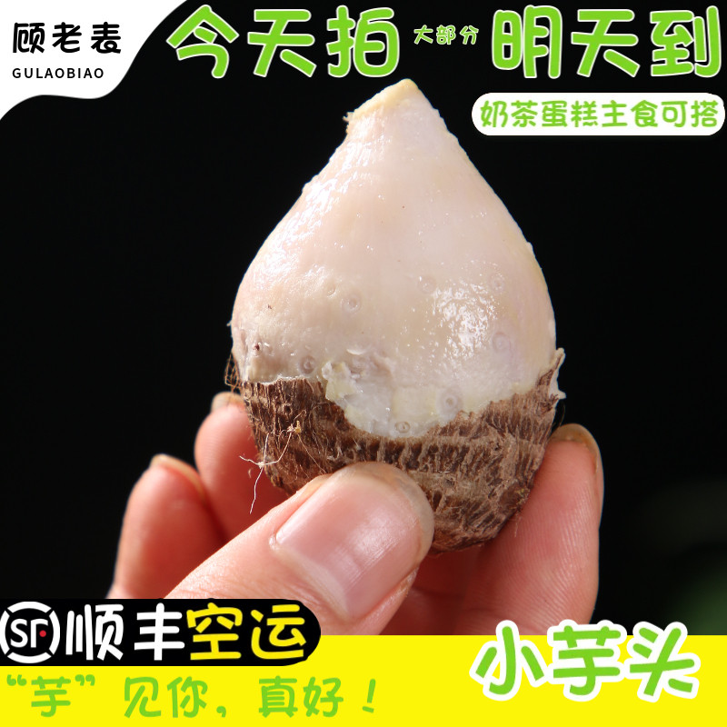 顺丰空运次日达云南牛奶小芋头新鲜芋艿香芋农家蔬菜粉糯毛芋头,水产肉类/新鲜蔬果/熟食,芋头,淘宝优惠券,粉丝福利购,淘宝优惠卷