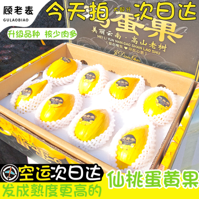 空运次日达西双版纳蛋黄果全黄