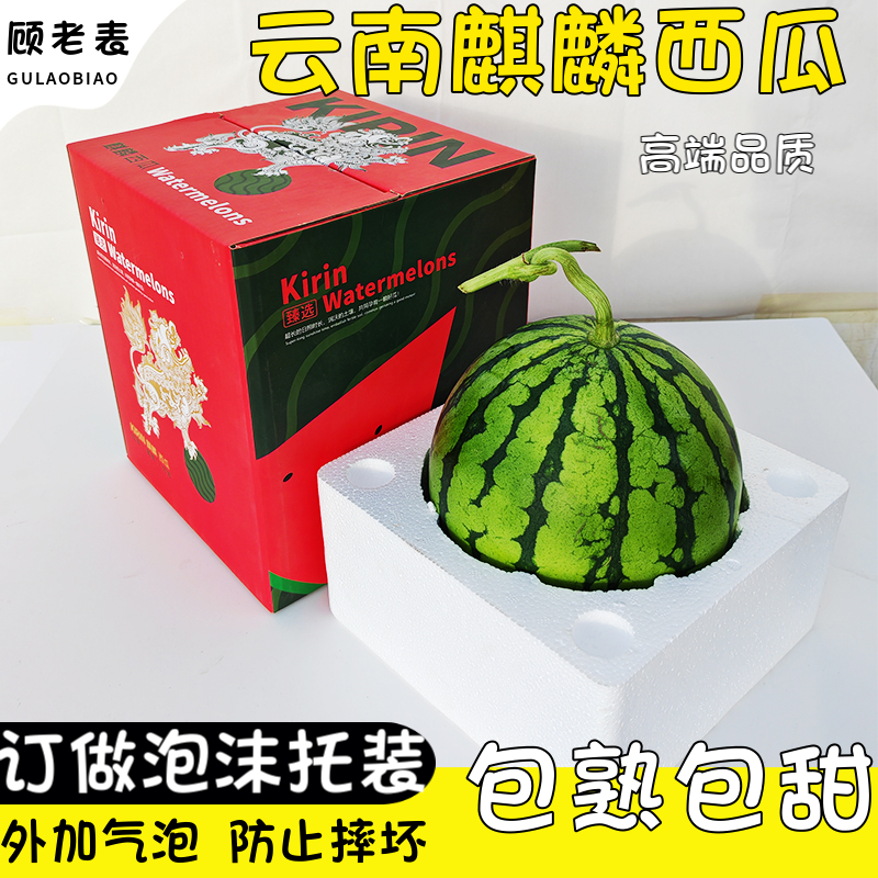 高端麒麟西瓜云南大西瓜應(yīng)當(dāng)季新鮮水果現(xiàn)摘西瓜甜麒麟瓜泡沫箱裝