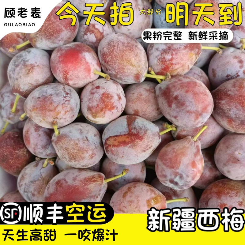 空运次日达西梅法兰西李子