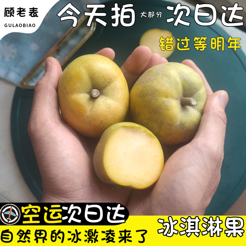 顺丰空运云南白柿冰淇淋果新鲜版纳冰激凌果高端新奇水果雪糕果