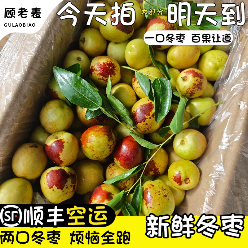 空运次日达新鲜冬枣牛奶枣