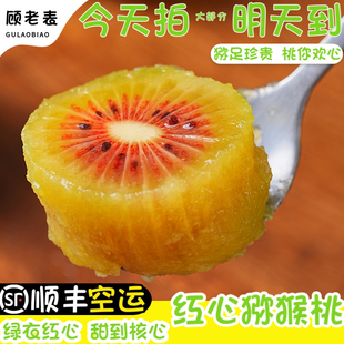 顺丰空运奇异果阳光金果黄心猕猴桃礼盒送礼