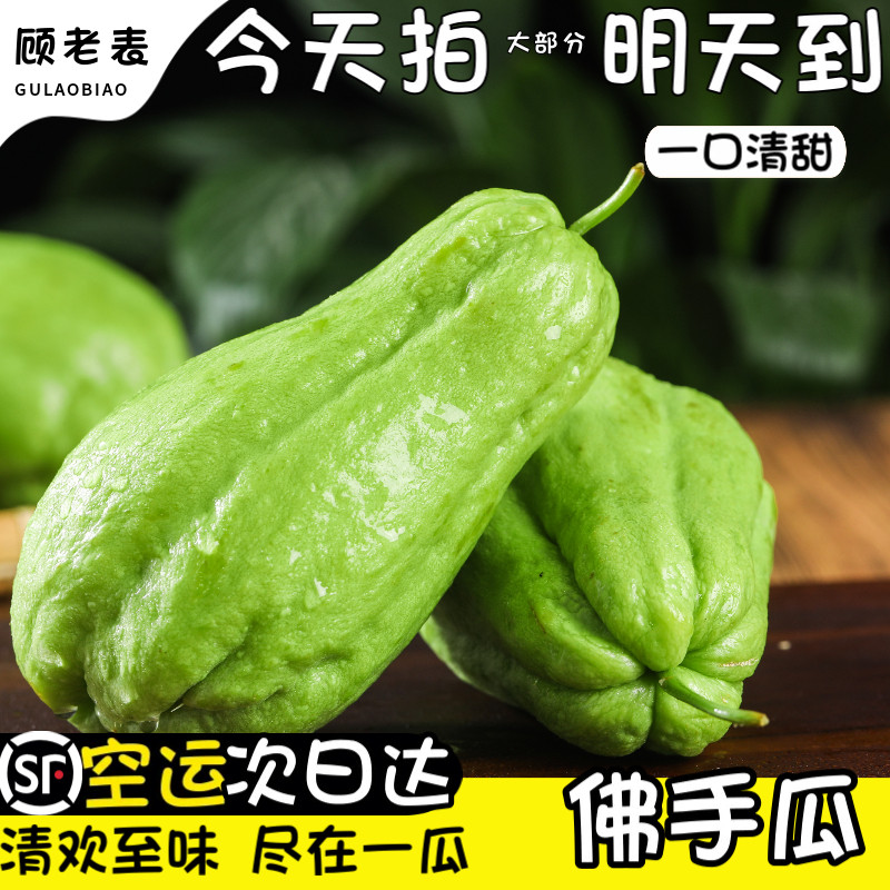 顺丰空运云南佛手瓜新鲜窝瓜高原农家自种健康蔬菜洋瓜捧瓜倭瓜