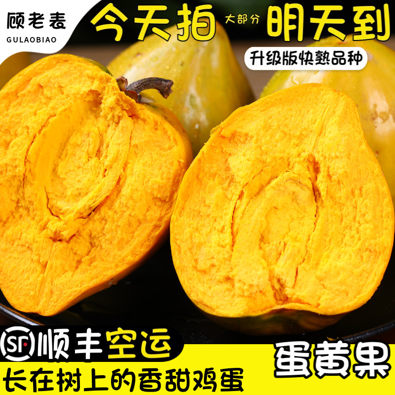 空运次日达西双版纳蛋黄果香甜图片